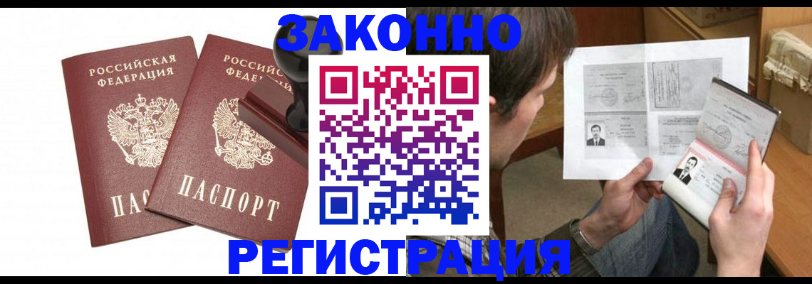 временная регистрация собственник в Канске