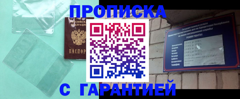 прописка для школы в Канске